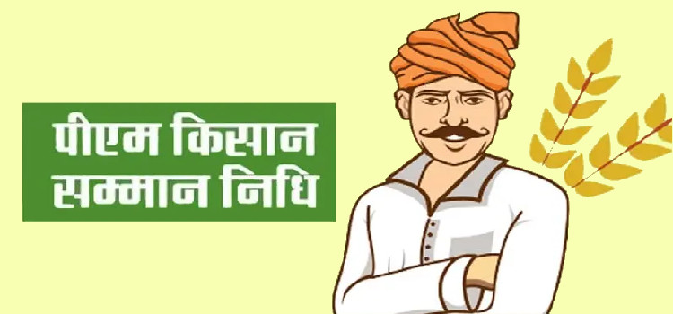 pm kisan samman nidhi scheme