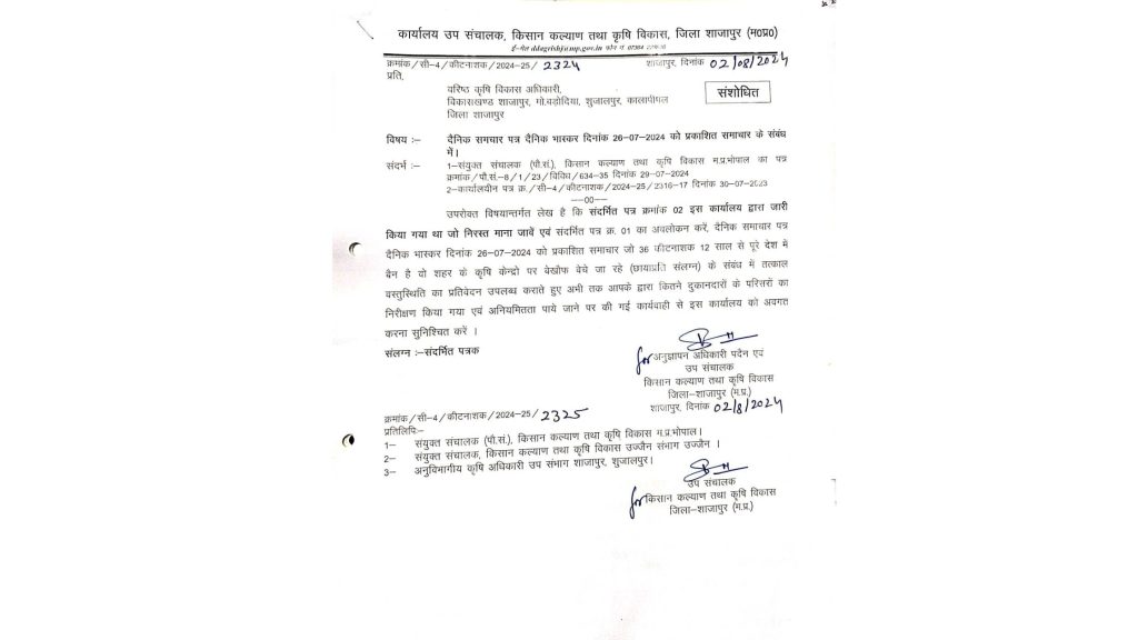 shajapur agriculture notice