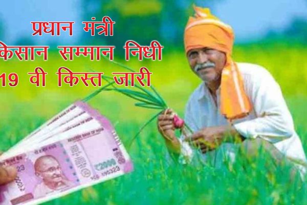 Prime Minister Narendra Modi released the 19th installment of PM Kisan from Bhagalpur 01